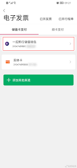 贵州通如何查看消费记录