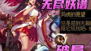 DNF无尽妖谱玛虎的愿望玩法是什么