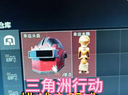 三角洲行动幸运木雕用途