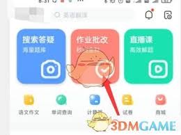 作业帮如何批改语文作业