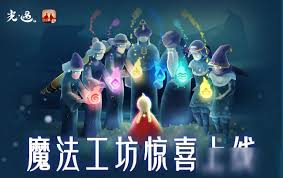 光遇魔法工坊特惠有哪些每日免费魔法