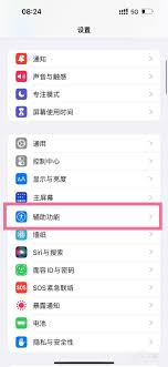 苹果8悬浮球如何设置