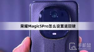 荣耀手机桌面返回键设置方法
