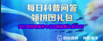 支付宝神奇海洋1.15日答案是什么