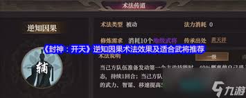 封神开天赵公明术法如何选