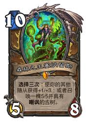 炉石传说森林之王塞纳留斯强不强