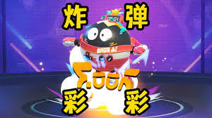 蛋仔派对全新的炸弹彩彩怎么样