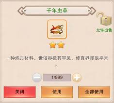 想不想修真清灵草有什么用