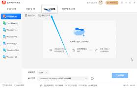 怎么把图片转换成电子版文档