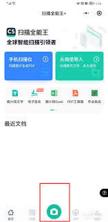 扫描全能王如何转成jpg