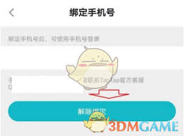 taptap如何换绑手机号