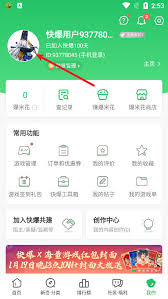 好游快爆如何用爆米花购买物品