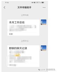 微信聊天记录如何保存为文档