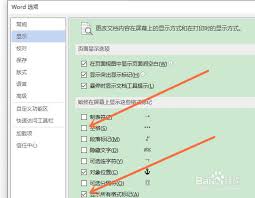 Word空格小圆点如何关闭