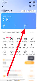抖音子账号怎么解绑银行卡