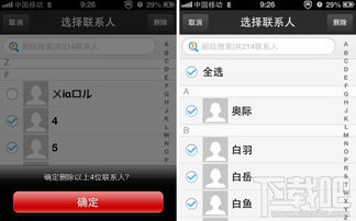 苹果iPhone 14怎么批量删除联系人