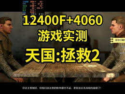 天国拯救如何设置画质？详细画质设置推荐