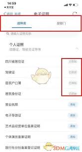 天府通办怎么注销营业执照