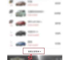 懂车帝如何查看销量排名