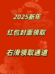 抖音新年如何领取红包封面