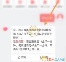 心遇聊天软件如何收费