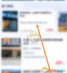 首旅如家如何预定房间