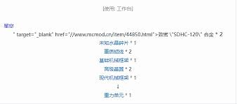 我的世界星空机器如何合成