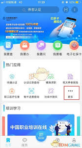青海人社通家庭共济如何操作