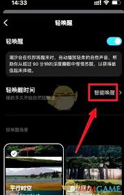 潮汐如何设置智能唤醒？教你轻松掌握使用技巧