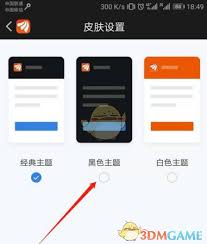 东方财富app黑色背景在哪设置