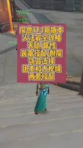 魔兽世界11.1火法毕业装备如何搭配