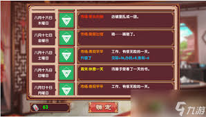 皇后成长计划2如何增加交际属性