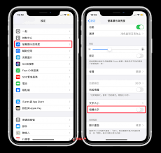 iPhone如何更改字体