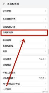 荣耀手机如何设置24小时时间