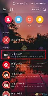 网易云音乐如何赠送别人会员