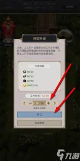 这就是江湖如何提升房屋等级