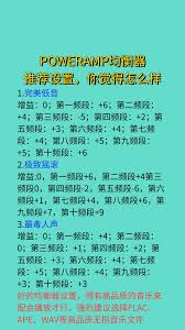 poweramp播放器如何设置音质最好