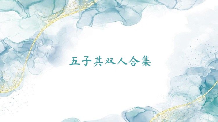 五子棋双人合集