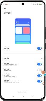 小米负一屏怎么设置