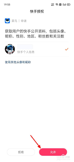 菜鸟裹裹如何绑定快手