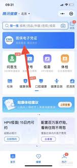 微信如何绑定医保卡