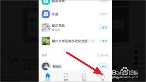学习通如何上传附件