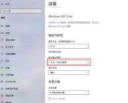 win10系统如何查看分辨率