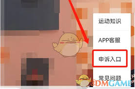 步道乐跑申诉方法是什么