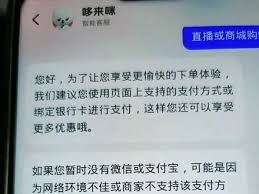 抖音商城为何无法使用微信支付