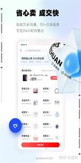 转转如何卖个人物品