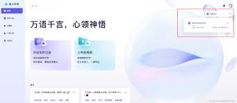 通义听悟app如何继续录音