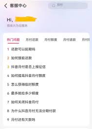 抖音月付最新使用规则是什么