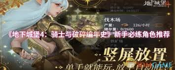 地下城堡4：骑士与破碎编年史中哪个角色厉害