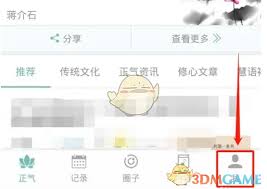 正气app如何开通会员